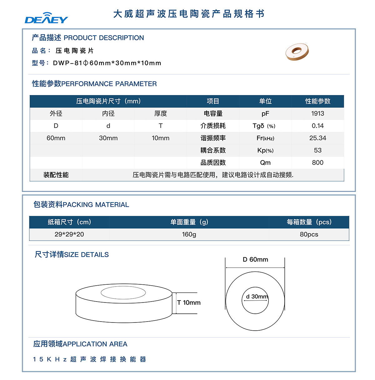 壓電陶瓷片規(guī)格表