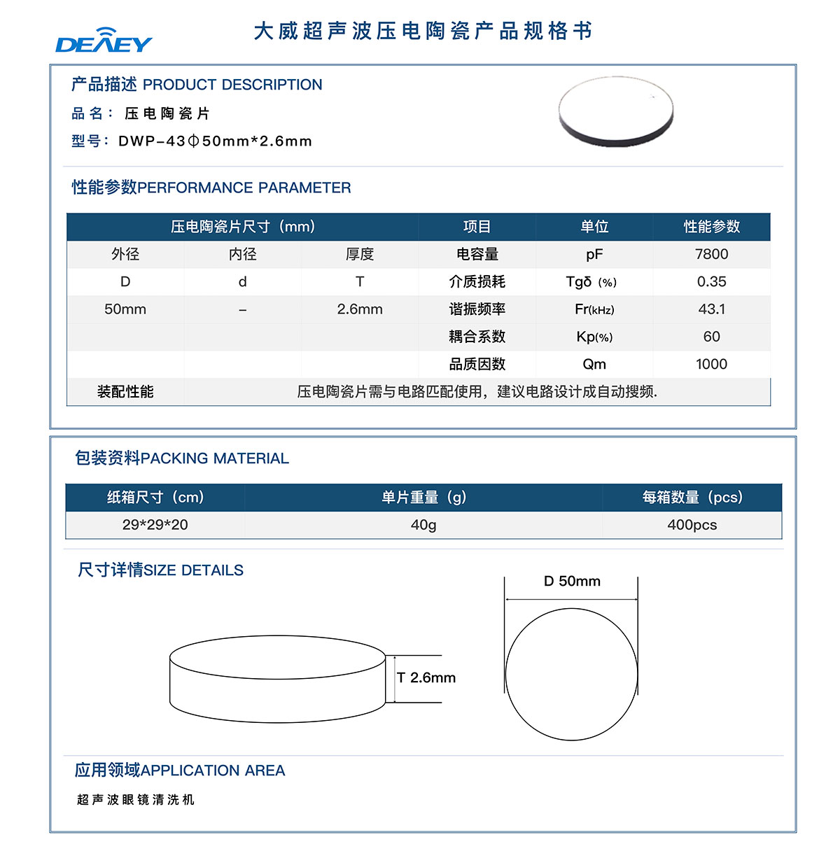 PZT4·50*2.6壓電陶瓷片