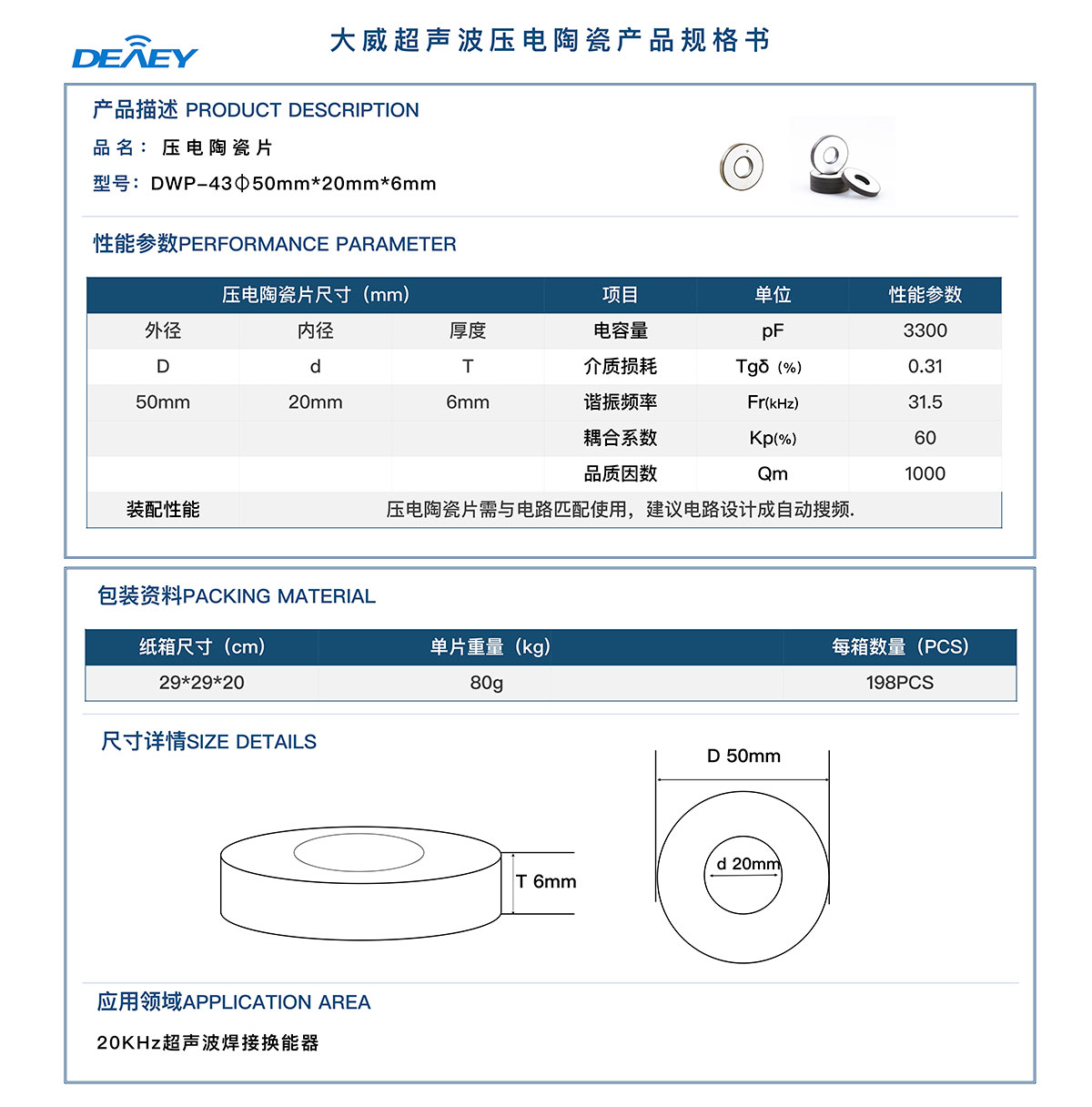 PZT4·50*20*6壓電陶瓷片