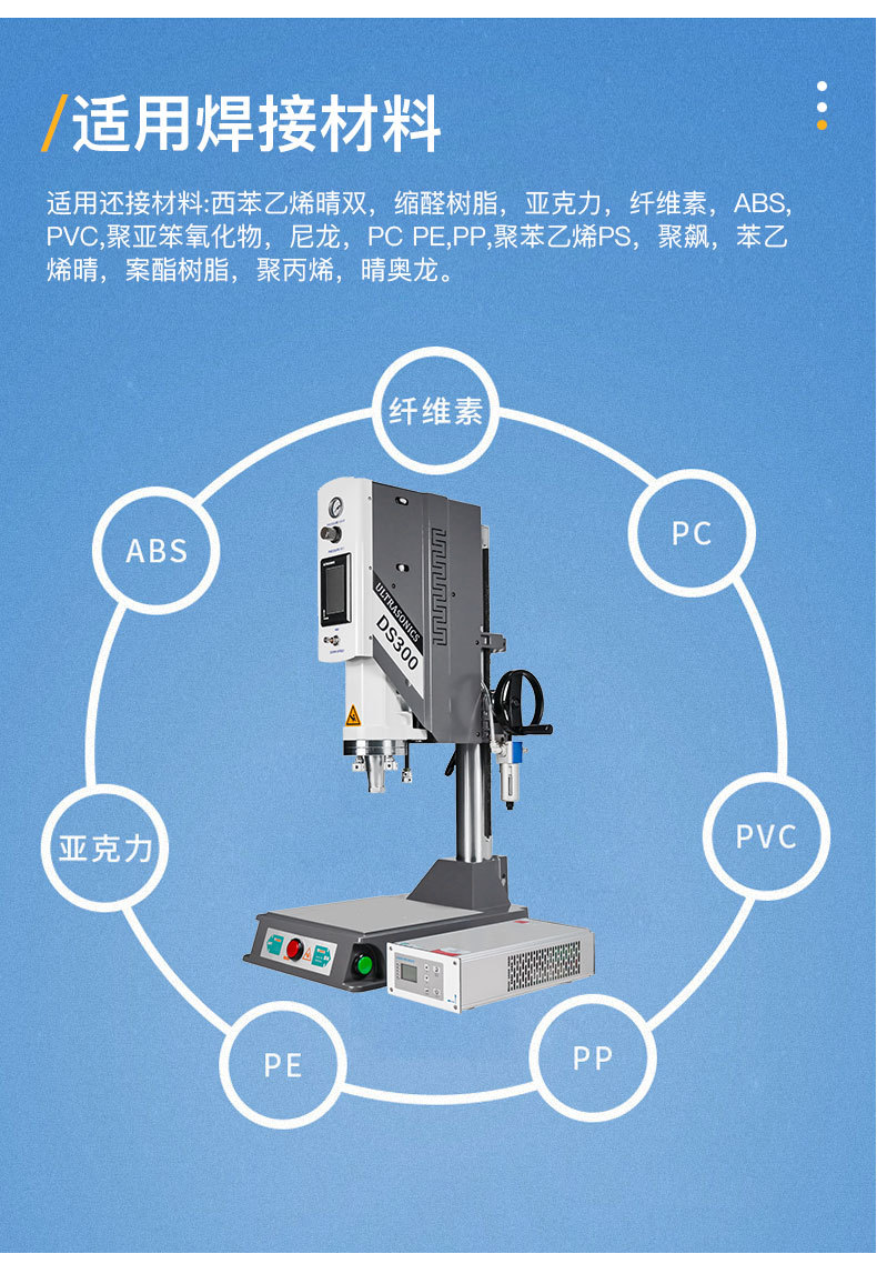 2500w標(biāo)準(zhǔn)型塑焊機(jī)產(chǎn)品應(yīng)用