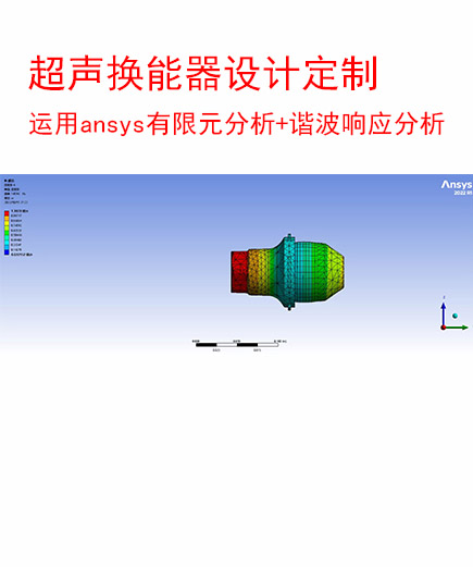 換能器定制