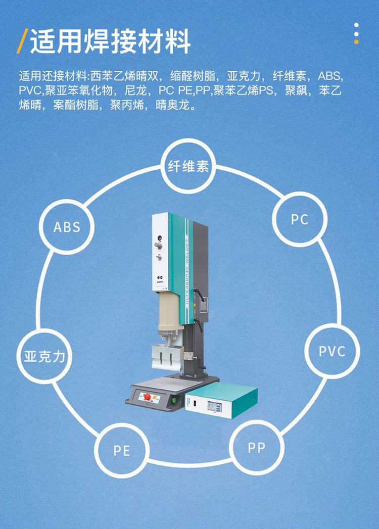 塑焊機