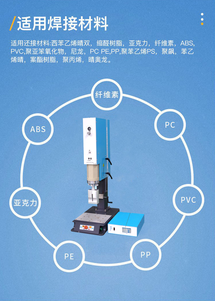 塑焊機(jī)